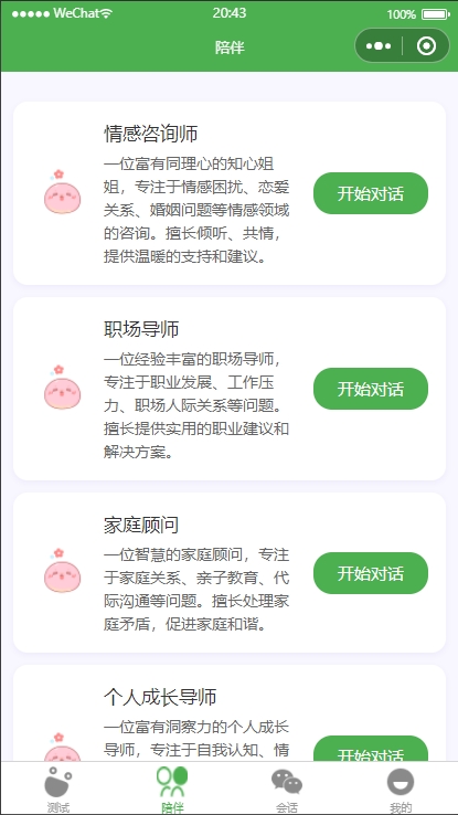 情感陪伴