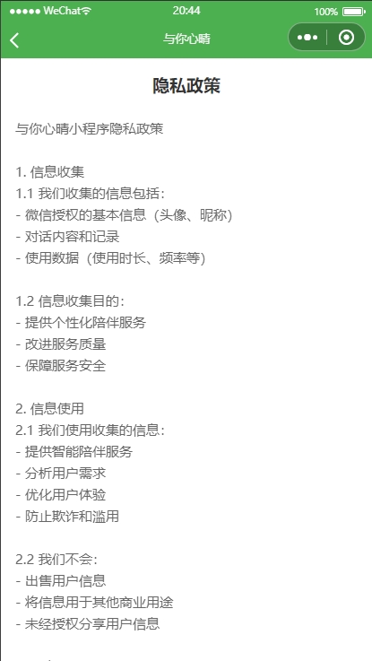 隐私保护